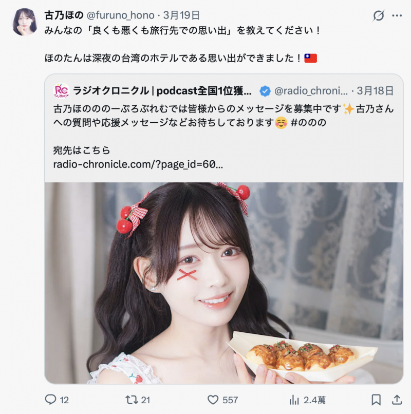 在饭店碰到这事！古乃ほの(古乃穗乃)这次台湾活动最难忘的回忆是？