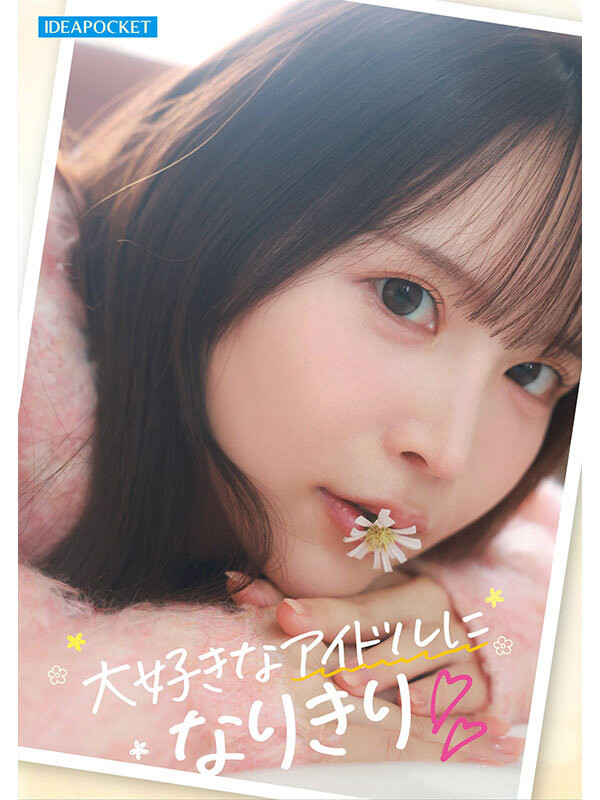 辻美衣奈(辻みいな)出道作品番号及封面，辻美衣奈个人简介