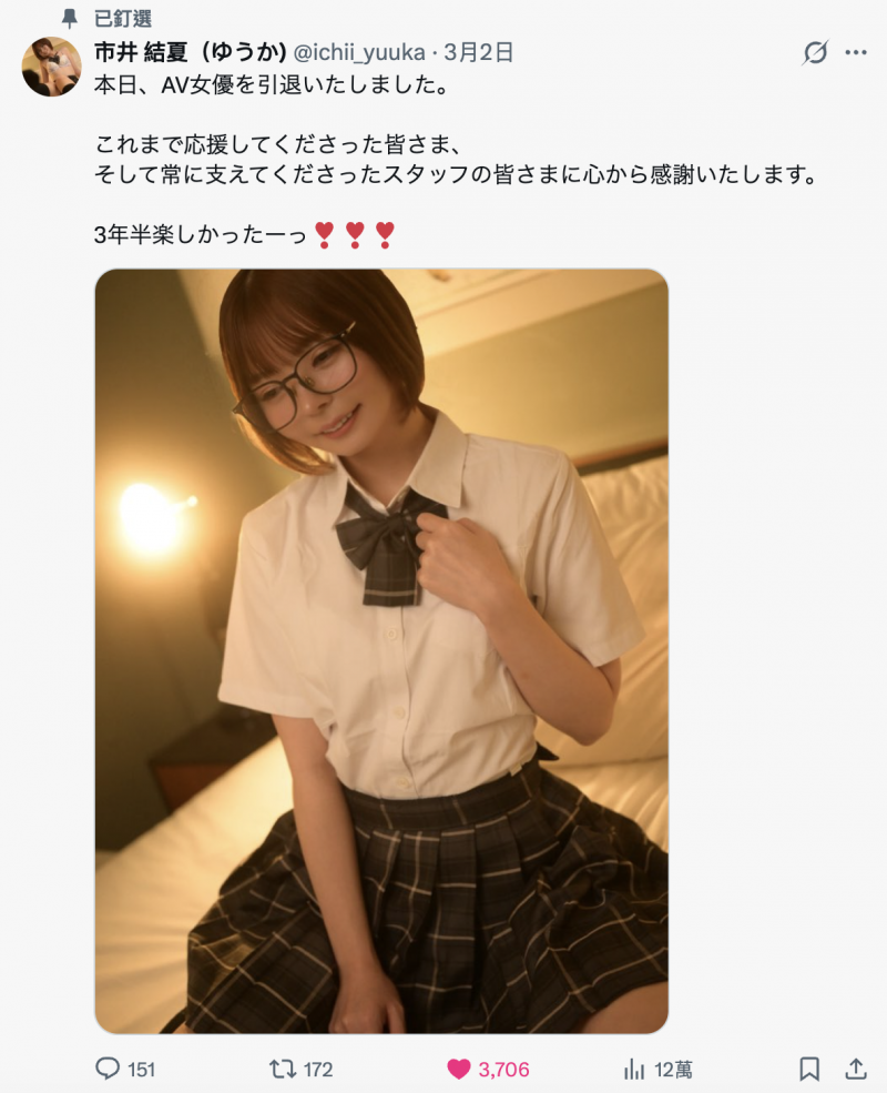 马上宣布马上引退！市井结夏接下来要⋯