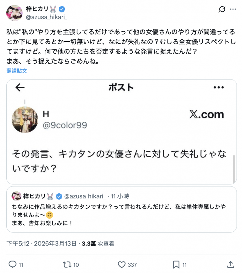 虽然要多发片子⋯但梓ヒカリ(梓光莉)还是被酸了！