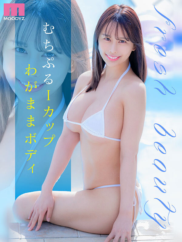 (MIDA-643）现役女子大生I罩杯！在床上很肉食的桃尻うらら(桃尻丽)一抠就喷水！