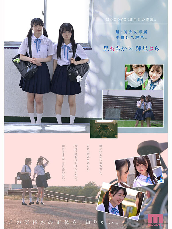 MIRD-272,「泉百华、辉星绮罗」共演作品2025/03/03发布！