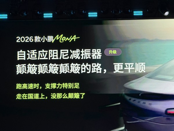 11.98万元起 2026款小鹏MONA M03正式上市