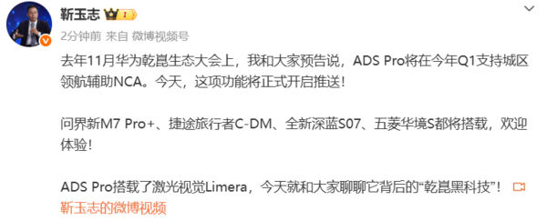 华为靳玉志：ADS Pro城区领航辅助NCA将正式开启推送