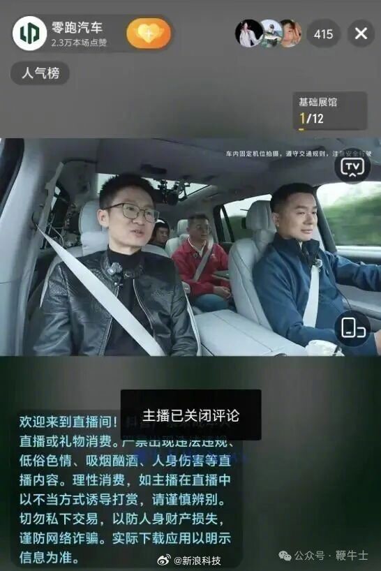 零跑直播现AR导航界面突发异常 高管回应：已修复