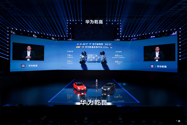 启境GT7携华为乾崑全新一代科技登陆北京车展