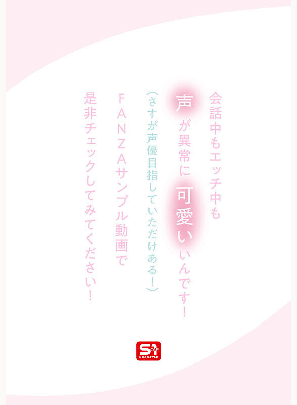 白花仁爱(SNOS-155) 「G奶可爱声优」S1专属出道,「棉花糖般的柔软大奶」太有看点…