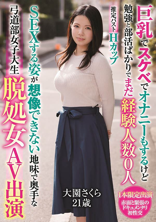 MIFD-202,大园さくら(大园樱,Ozono-Sakura)最新作品2022/03/15发布!