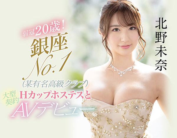 EBOD-814,北野未奈(Kitano-Mina)最新作品2021/04/14发布!