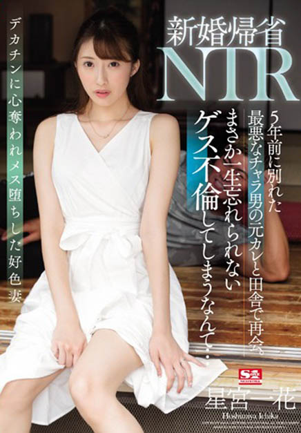 SSNI-869,星宫一花(Hoshimiya-Ichika)最新作品2020/09/19发布！