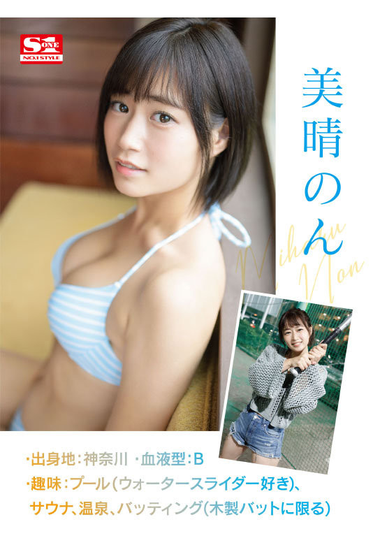 SSIS-635,美晴のん(美晴暖)最新作品2023/03/14发布！