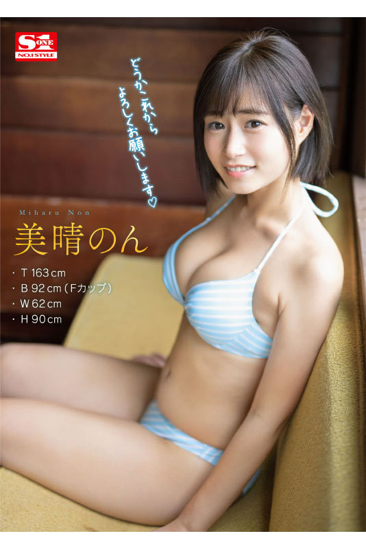 SSIS-635,美晴のん(美晴暖)最新作品2023/03/14发布！