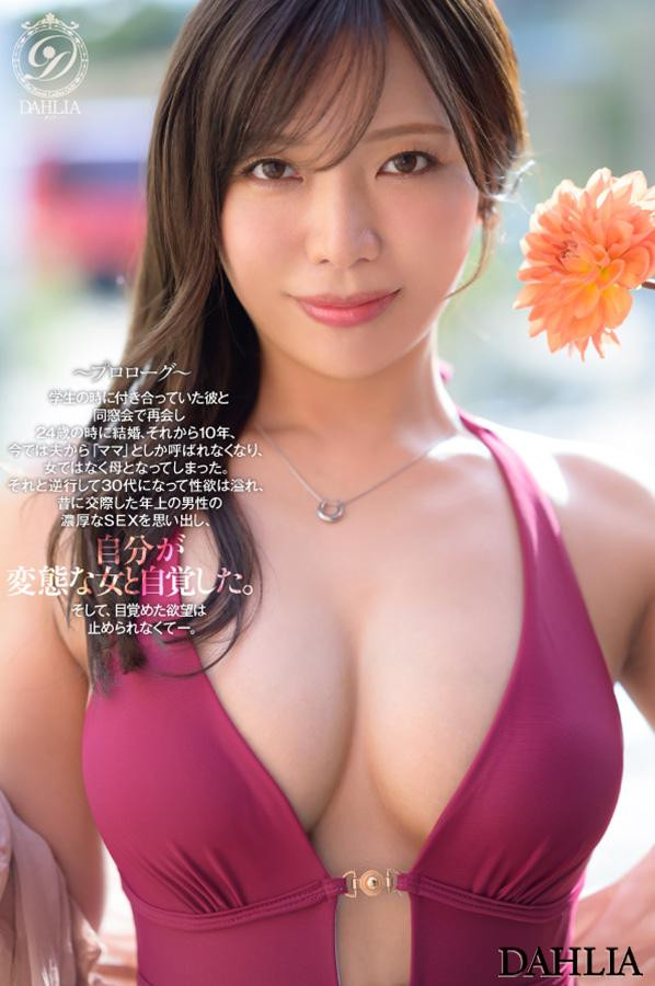 dldss-500,春日々音(春日日香)最新作品2026/06/04发布！