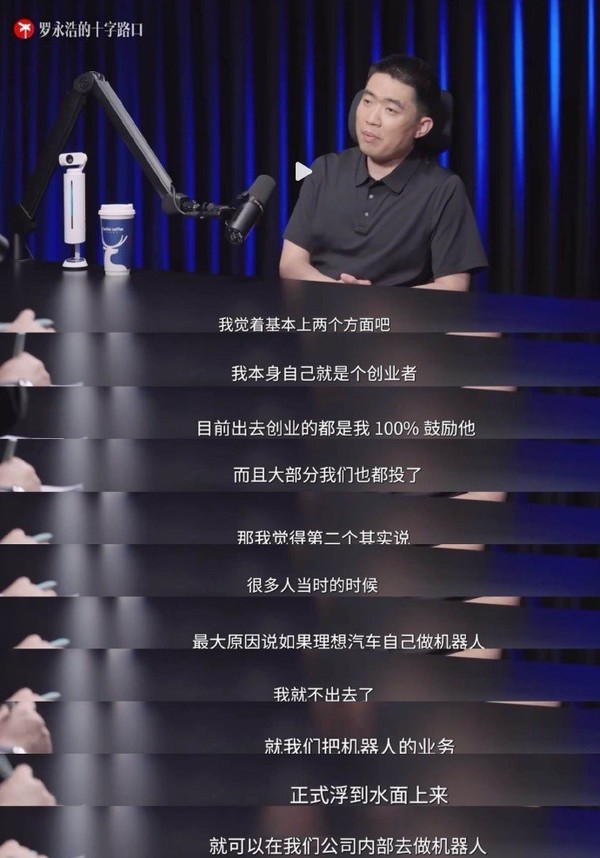 李想回应核心技术骨干离职:多数转向机器人行业 李想回应核心技术骨干离职:多数转向机器人行业