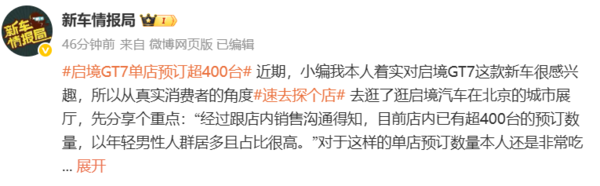 启境GT7单店预订量超400台 以年轻男性群体为主 启境GT7单店预订量超400台 以年轻男性群体为主