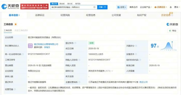 京东、洋河集团等成立宿迁新动能股权投资基金 出资额10亿元