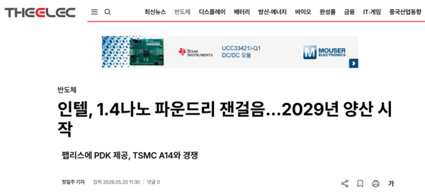 英特尔宣布14A工艺进展：2028年启动试产 2029年正式量产