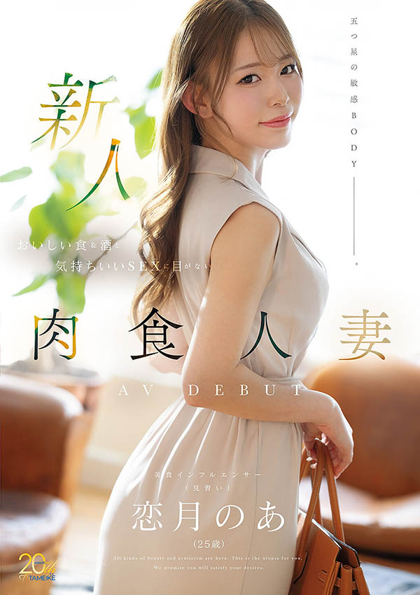 MFYD-158,恋月乃亚(恋月のあ)最新作品2026年6月15日发布！