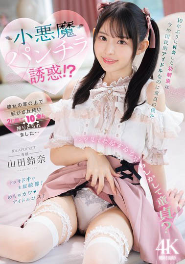 最新推荐！御宅美少女「山田铃奈」精选作品介绍……