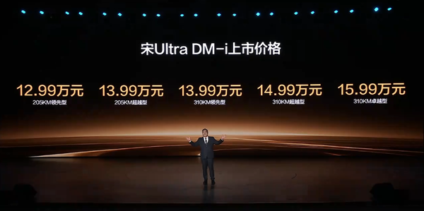 比亚迪宋Ultra DM-i上市 310km纯电续航 13万起售