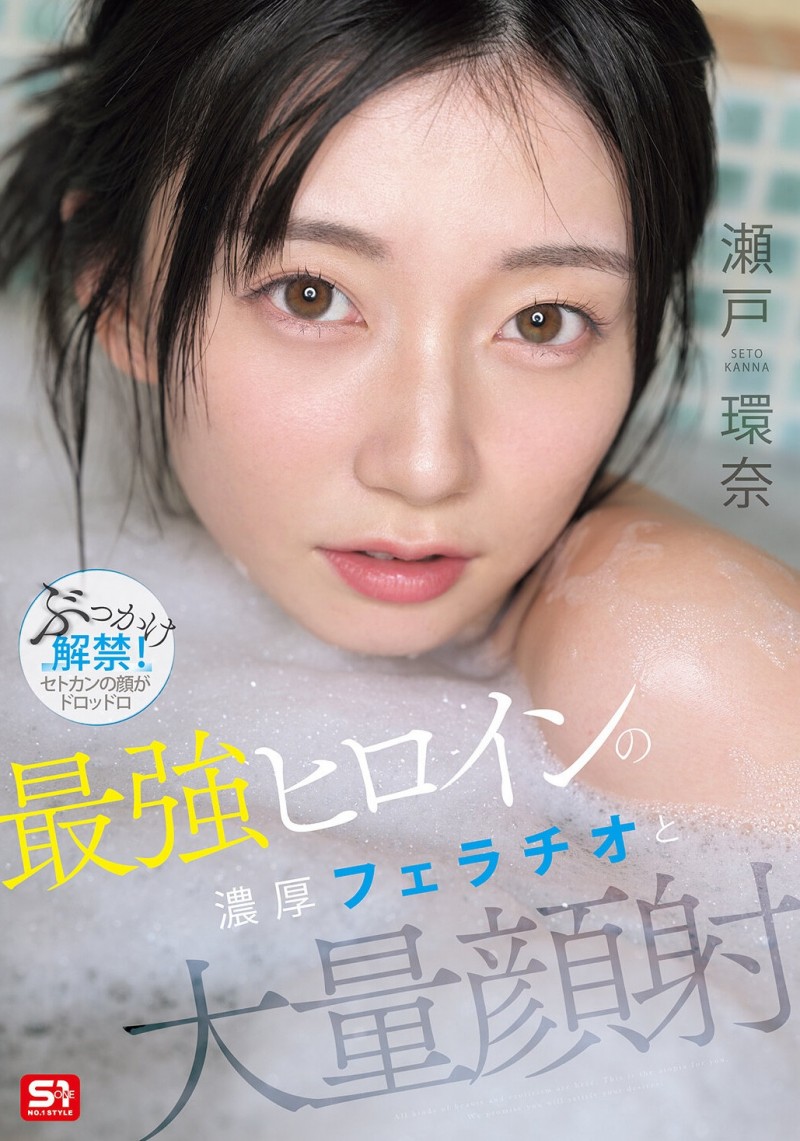 (SNOS-258)瀬戸环奈(瀬户环奈)解禁!请务必亲眼鉴赏史上最强的美颜射精名场面!