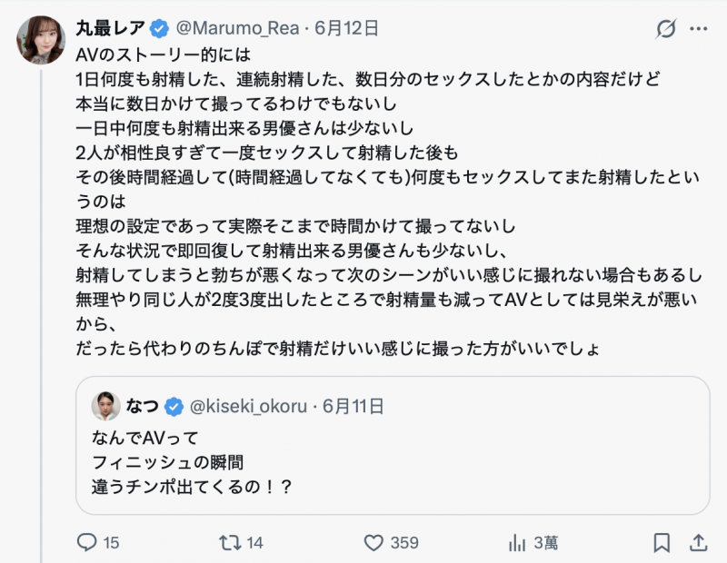 拍片时用不同的老二？丸最レア(丸最稀有)这么说⋯