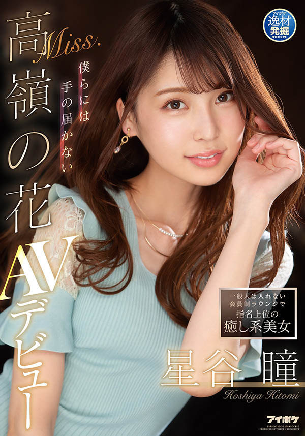 IPIT-019,星谷瞳(Hoshiya-Hitomi)最新作品2021/07/13发布!