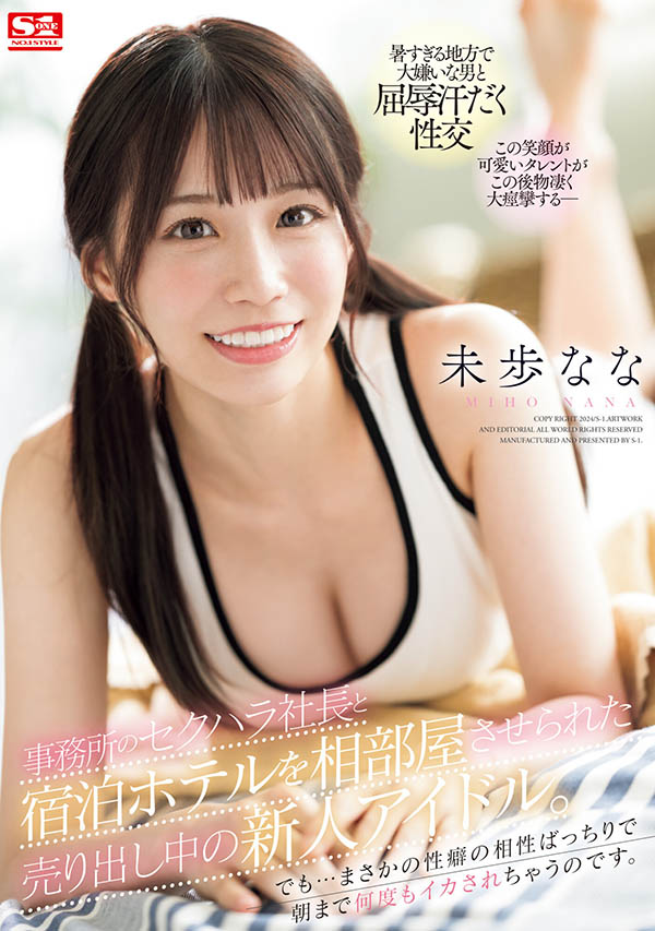 SONE-032,未歩なな(未步奈奈)最新作品2024/01/23发布!