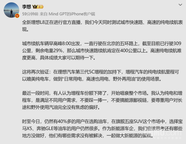 李想微博 李想回应增程车份额下降争议:不要搞能源鄙视链