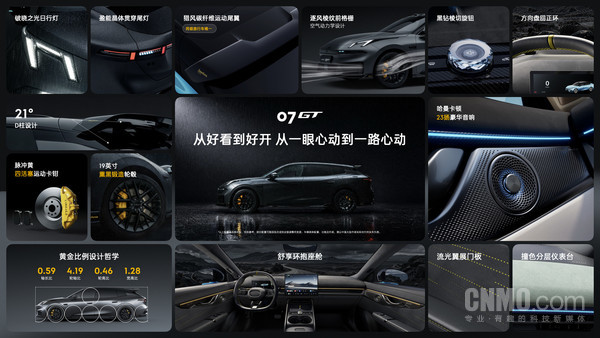 领克07 GT 领克07 GT发布 首发全球限量1007台 限量版售20.88万