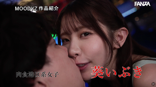(JUFE-628)因嫉妒而成魔！葵いぶき(葵伊吹)单挑天宫花南！