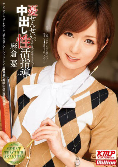 最新推荐!顶级童颜妹系女优《麻仓忧》精选作品介绍……