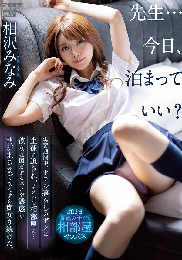 IPX-998,相沢みなみ(相泽南)最新作品2023/02/14发布！