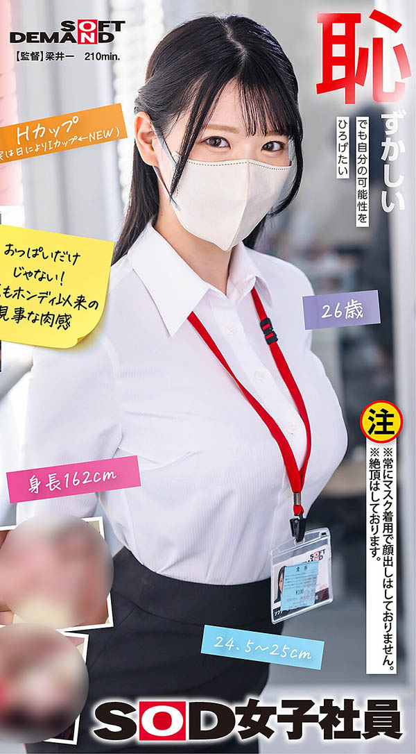 SDJS-374,「中条彩那」最新作品2026/06/01发布！