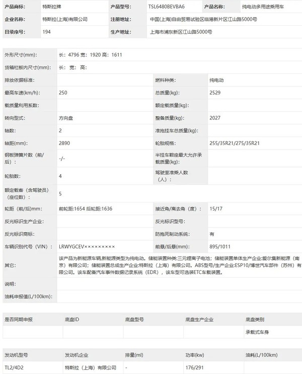 新款特斯拉Model Y申报：或为性能版车型