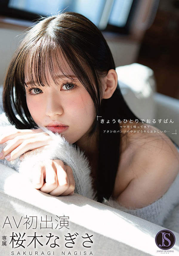 JIMMY-001,桜木なぎさ(樱木渚)最新作品2026/07/09发布!