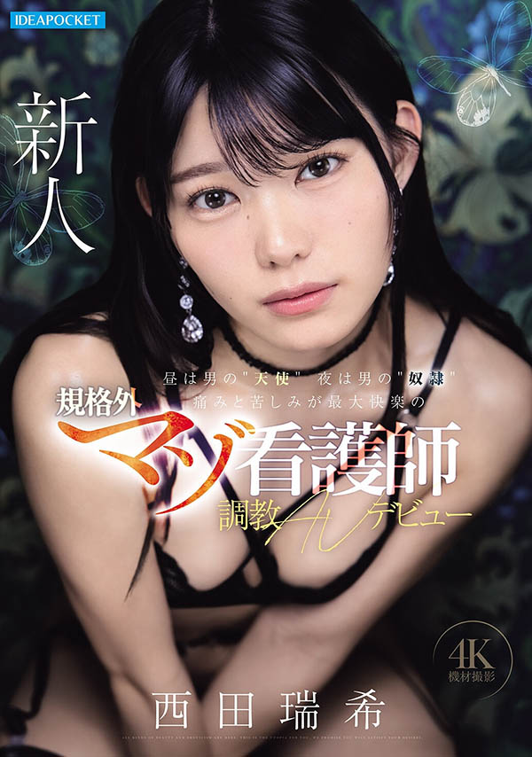 IPZZ-931,「西田瑞季」最新作品2026/08/11发布!