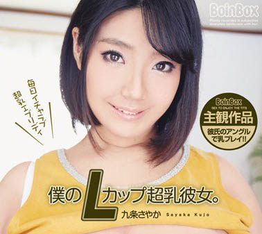 最新推荐!I CUP巨乳女优「九条彩香」精选作品介绍……