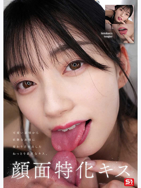 (SNOS-313)濑户康娜全身解剖!她全身都是武器!