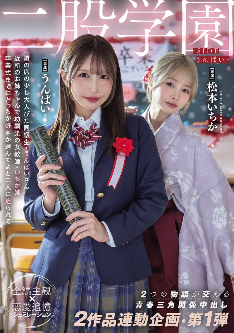 【突发新闻】(MIDA-790)两部作品正式联动！云派联合松本一花（松本一花）展开重磅合作！