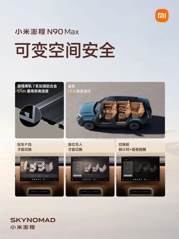 小米澎程阐述安全设计思考：通过23万次仿真模拟测试