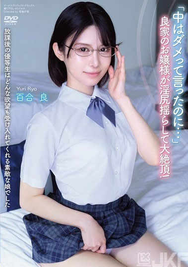 最新推荐！清纯JK资优生「百合良」精选作品介绍……