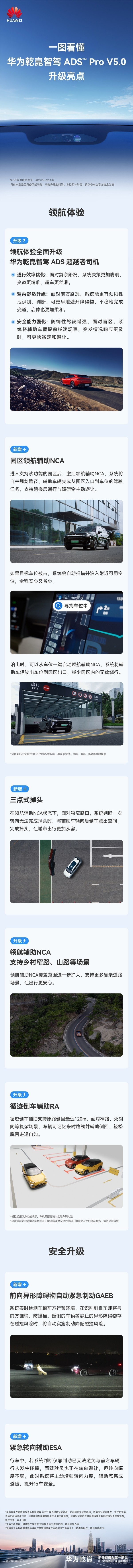 华为乾崑智驾ADS Pro V5.0新版本即将推送!领航体验升级 华为乾崑智驾ADS Pro V5.0新版本即将推送!领航体验升级
