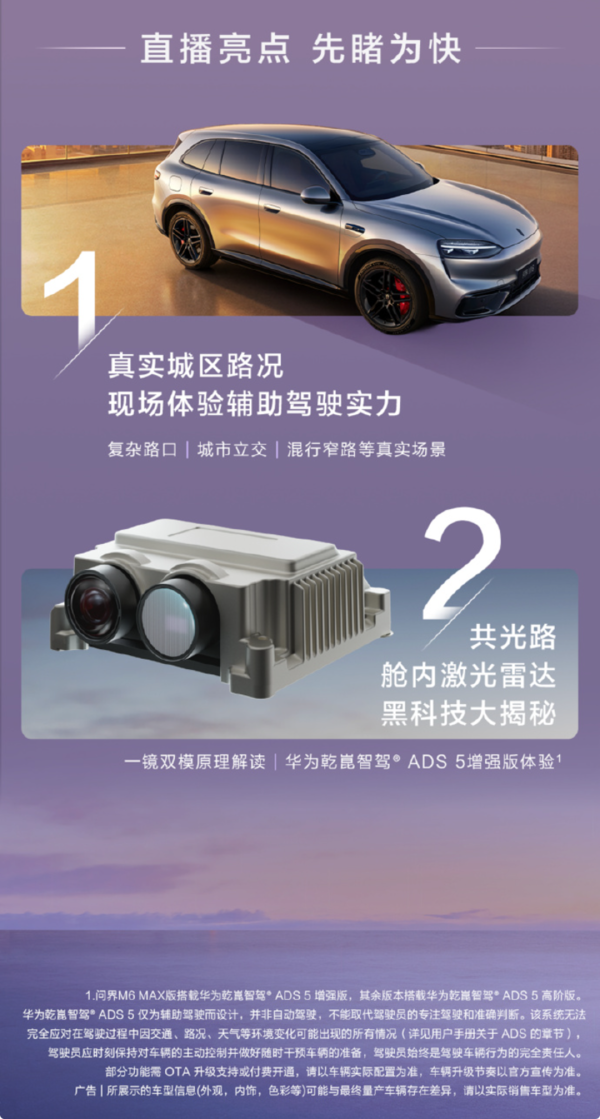 问界M6辅助驾驶直播挑战定档8月26日 覆盖高难度场景 问界M6辅助驾驶直播挑战定档8月26日 覆盖高难度场景