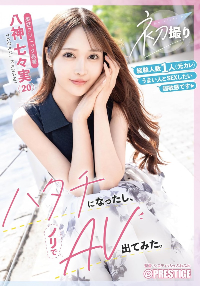 (FIT-008)经验不足求调教! 20岁的医美小秘书「八神七々実」在蚊香社新鲜出道!