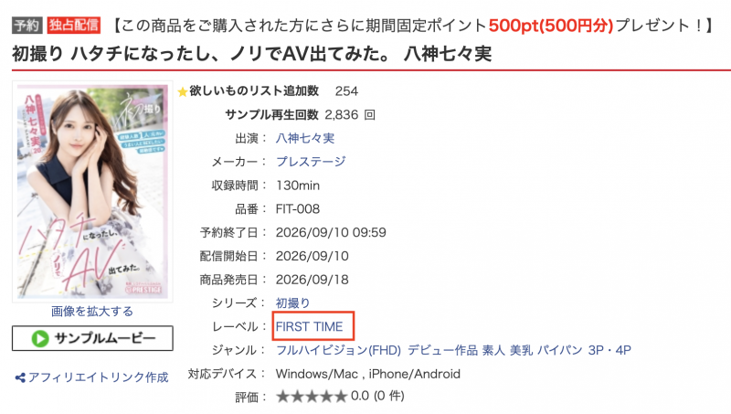 (FIT-008)经验不足求调教! 20岁的医美小秘书「八神七々実」在蚊香社新鲜出道!