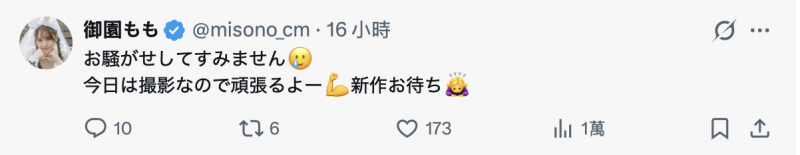 半年没作品后⋯御园もも(御园桃)动起来了!