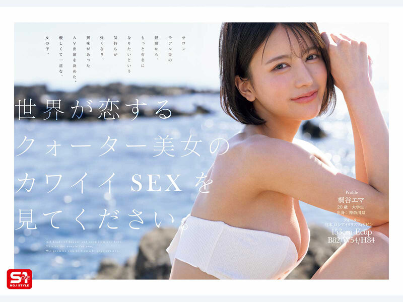 (SNOS-489)四国混血美少女！极细蚂蚁腰的「桐谷エマ(桐谷艾玛)」有着神一般的美貌！