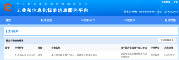 TCL华星牵头制定柔性显示标准 折痕测试迈入量化新阶段