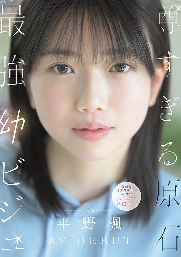 MIDA-812,「平野枫」最新作品2026年10月6日发布！